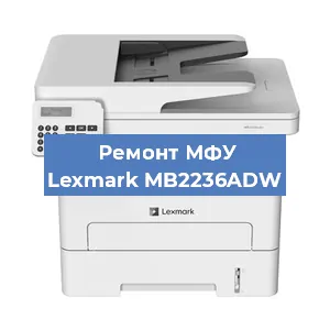 Замена прокладки на МФУ Lexmark MB2236ADW в Волгограде
